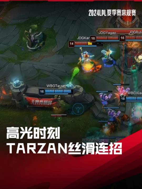 LPL高光时刻：Tarzan复仇焰魂自信Q闪E