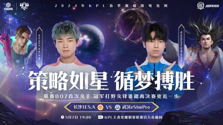 蓝桉老夫子亮眼表现大招出手就有扳回一分TES.A23eStar