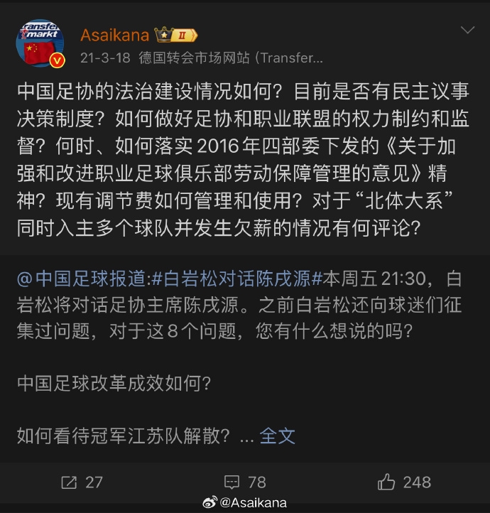 关于欠薪，三四年前就问了几遍足协了