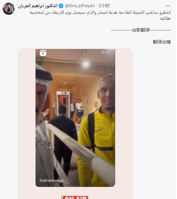 豪横！沙特名记送法比尼奥劳力士亲自为他戴上，下一个准备送内马尔