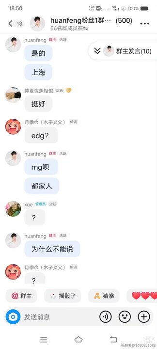 好快的确认！huanfeng粉丝群发言：上海RNG呗为什么不能说
