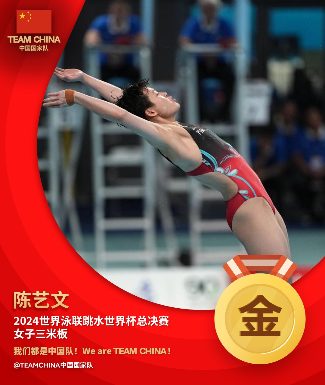 恭喜！陈艺文获跳水世界杯女子3米板