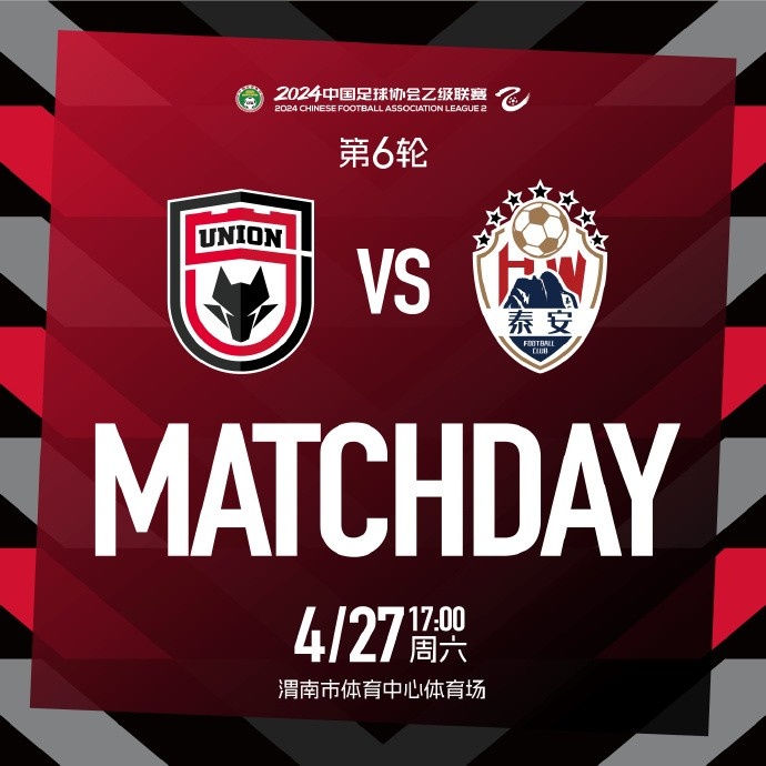 MATCHDAY2024中乙联赛第6轮陕西联合泰安天贶