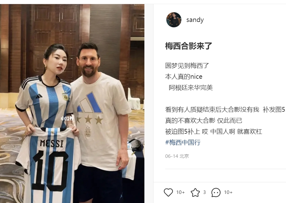 梅西见面会价格多少W女球迷晒合照回复：比亚迪宋