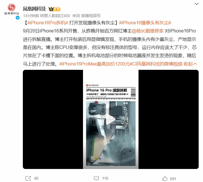 网红博主直播拆机iPhone16：镜头有灰