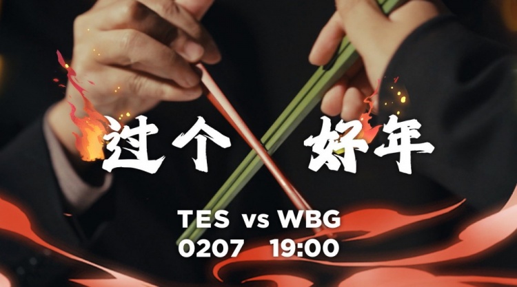 TES官博发布对阵WBG赛前预热视频：谁才能吃到饺子