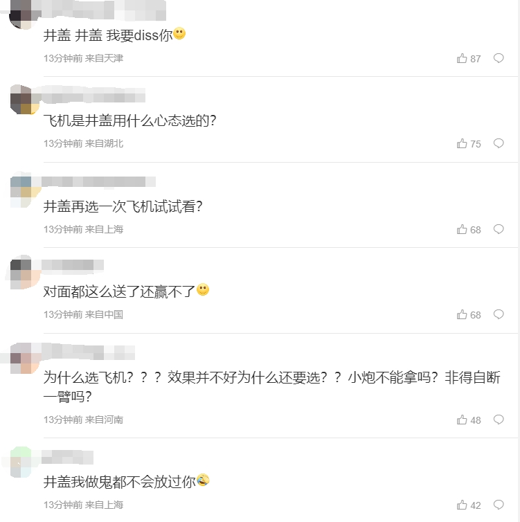 粉丝热议TES次局不敌JDG：井盖你是人啊！做鬼都不会放过你