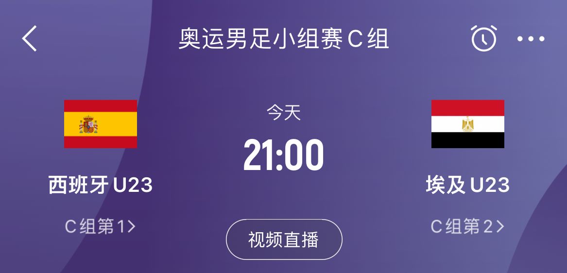 奥运男足西班牙vs埃及首发：古铁雷斯