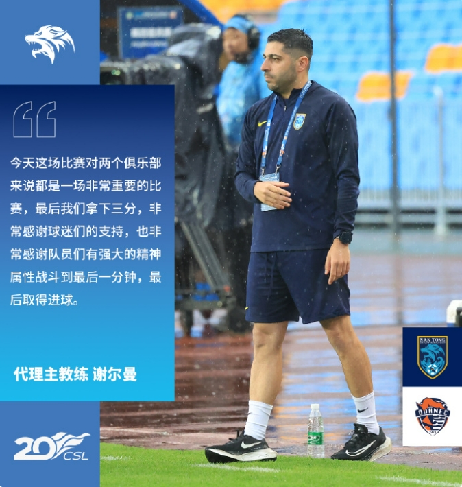 赛后声音谢尔曼：汪嵩不管是首发还是替补，都能帮助到球队