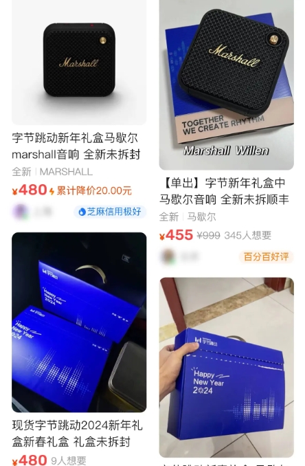 二手平台涌现互联网大厂直发礼盒！消息称千元全新音箱“三折卖”