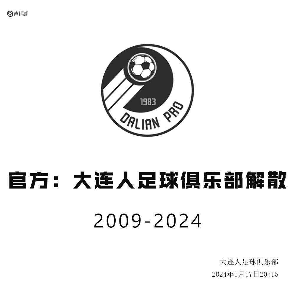 记者：随着大连人解散，参加2010年中乙的10支球队全部消亡