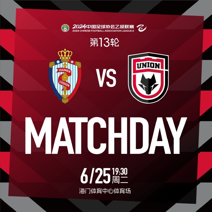 MATCHDAY中乙联赛第13轮海门珂缔缘陕西联合