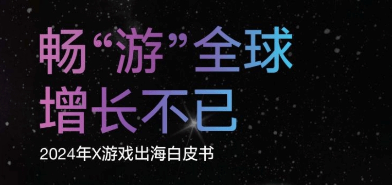 推特发布中国游戏出海白皮书：《原神》多国榜单热议第一！