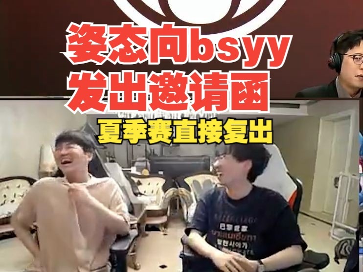 姿态看LNG首局速通iG：一个教练影响这么大吗都在演Bsyy