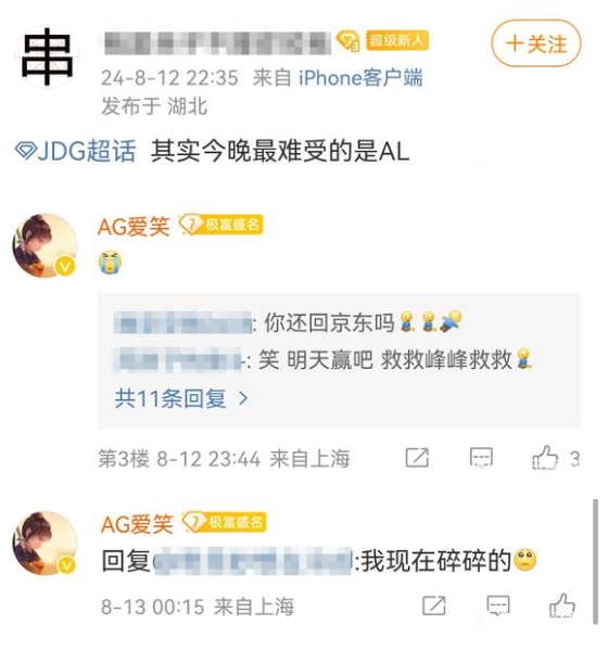 他还爱着JDG！前JDG现AL经理爱笑在京