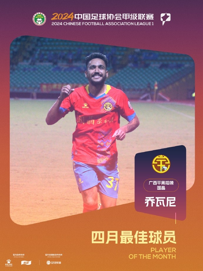 广西外援乔瓦尼：很开心听到球迷说我