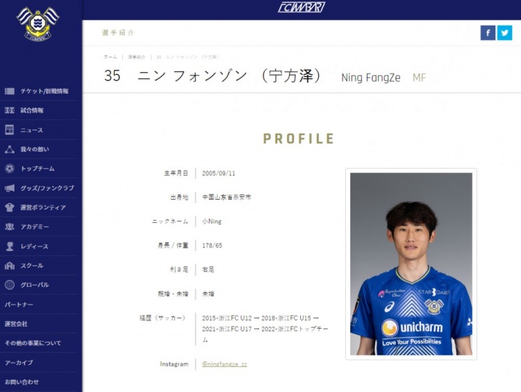 FC今治官网更新宁方泽信息：赛季目标