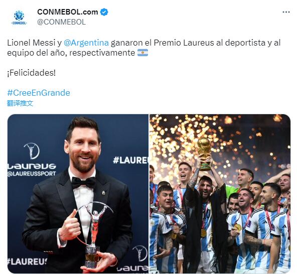梅西和阿根廷国家队获得劳伦斯体育大奖，南美足联发推祝贺