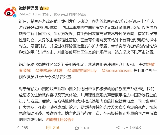 微博严打恶意引战对立：清理黑神话相关违规内容