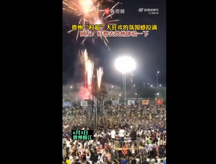气氛拉满！贵州“村超”吸引5万人观赛韩乔生爬上铁梯子解说