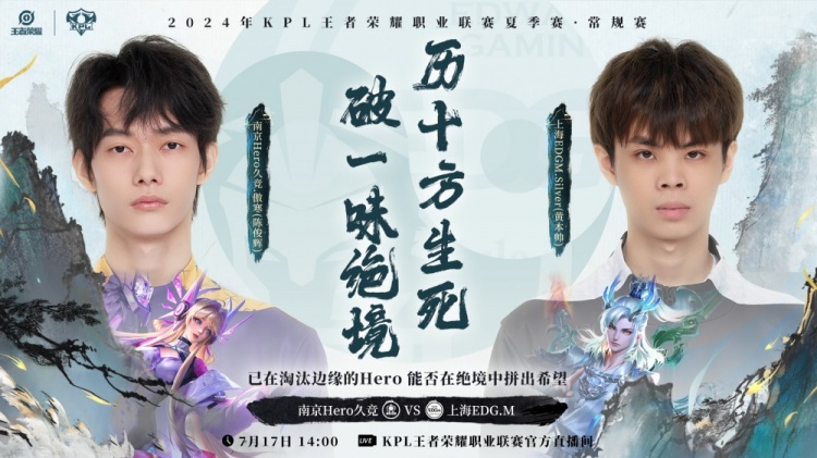 KPL今日首发：南京Hero和上海EDG谁能赢得这一关键的大场积分