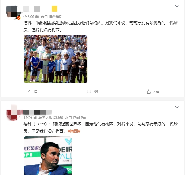 德科称葡萄牙队很优秀但缺少梅西消息来源单一且不明引球迷质疑