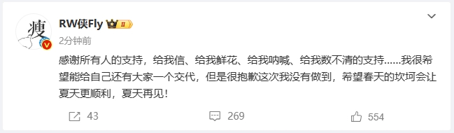 止步季后赛败者组，Fly发文：很抱歉这次我没有做到，我们夏天再见！