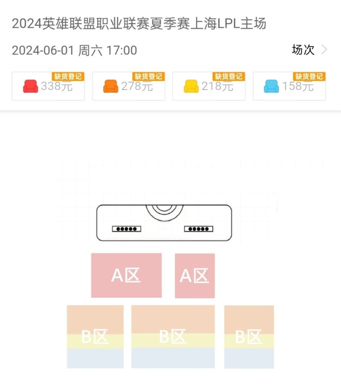 LPL新赛季门票开售，仅上海场NIPvsWBG三分钟售罄