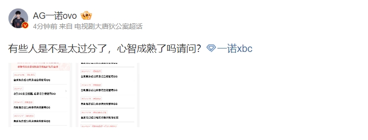 一诺QQ账号屡遭网友举报被限制登录：有些人是不是太过分了