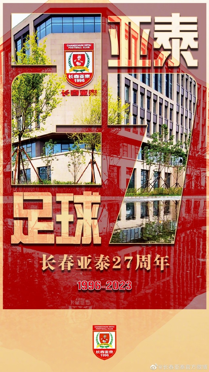 27岁生日遇上芒种日，长春亚泰邀您一同体会净月基地的足球温度