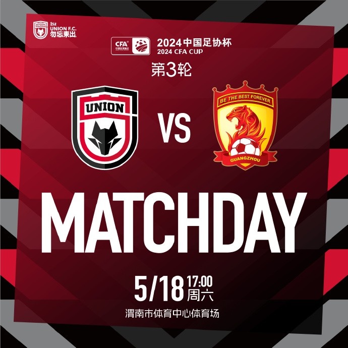 MATCHDAY2024中国足协杯第3轮陕西