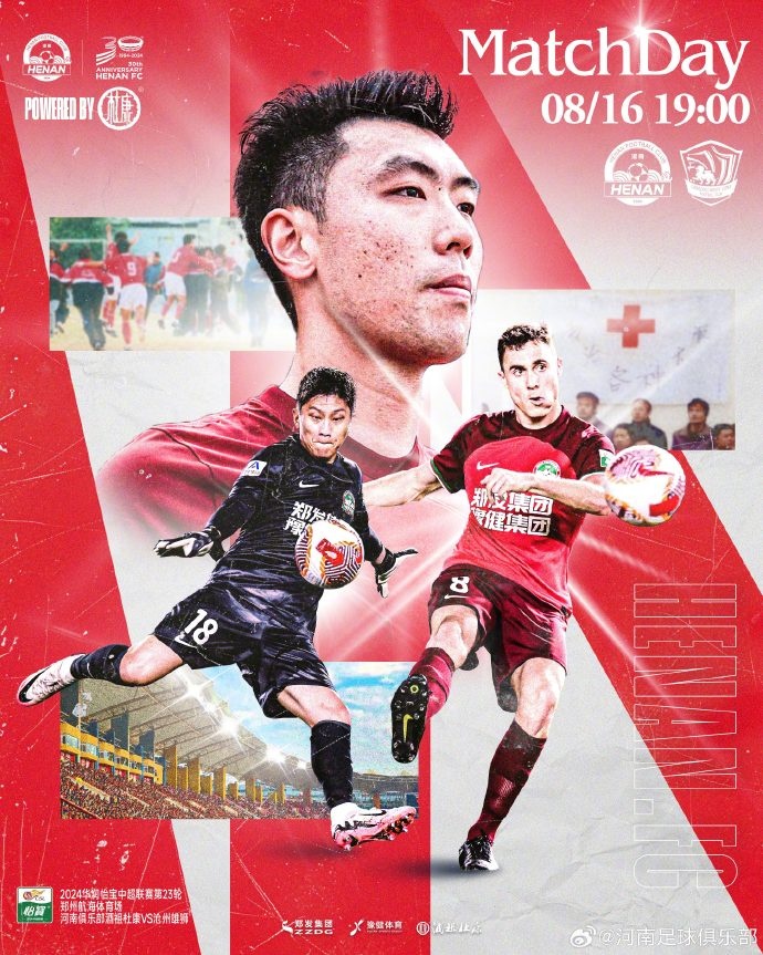 8月16日1900河南俱乐部酒祖杜康VS