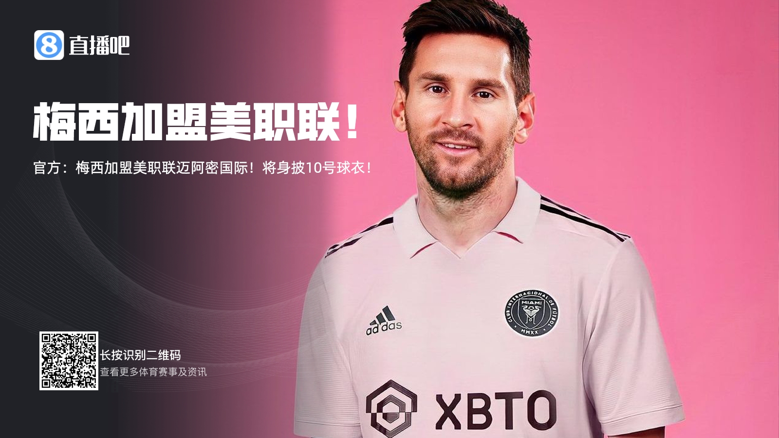 登陆美职联！官方：梅西加盟迈阿密国际，将穿10号球衣