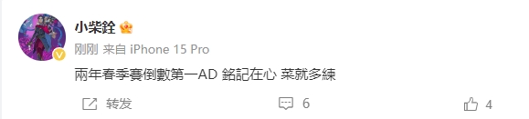 知耻后勇Doggo自嘲：两年春季赛倒一AD铭记在心菜就多练