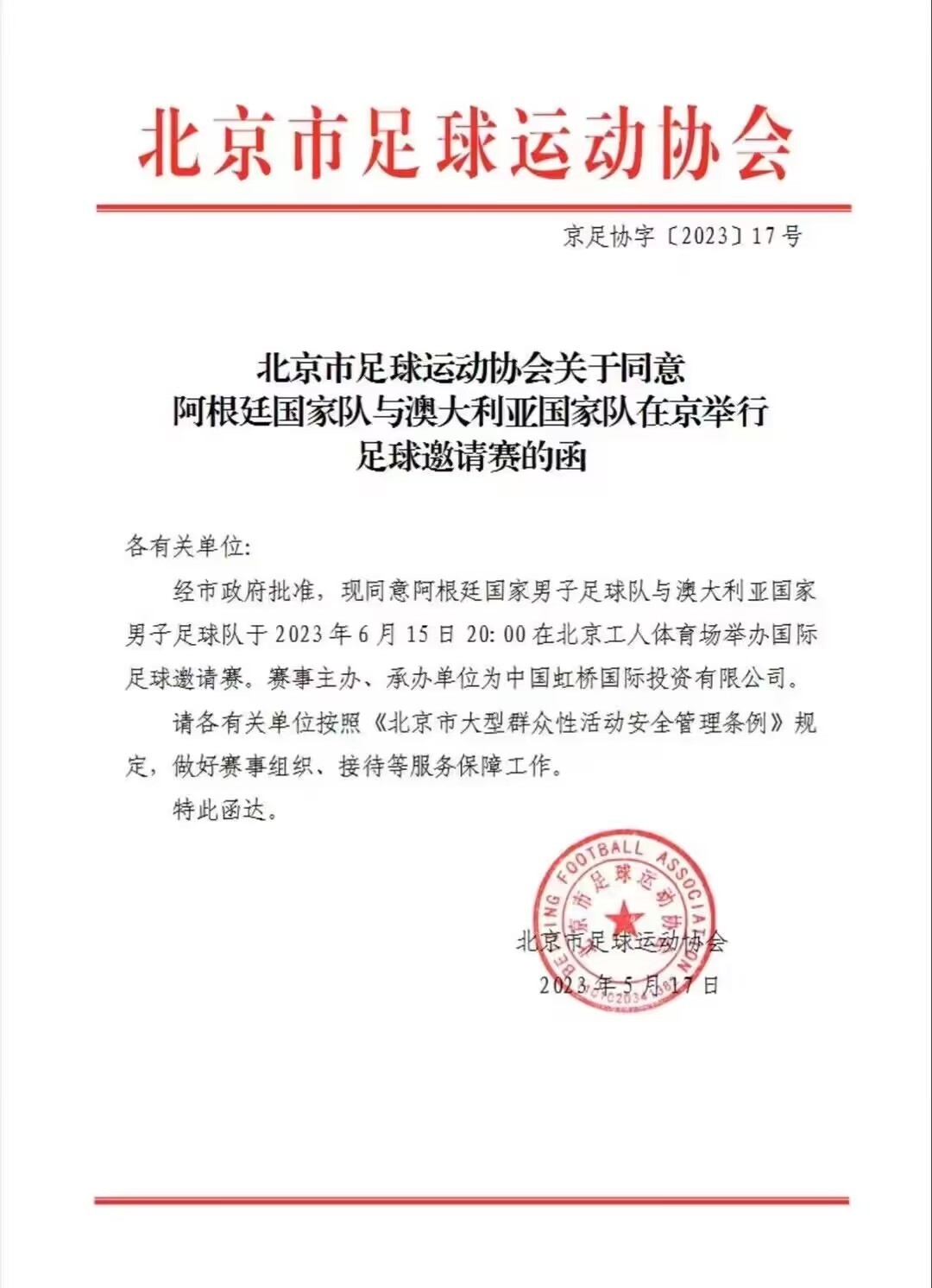 6月15日晚8点锁定北京工体，世界冠军阿根廷夺冠后来到中国