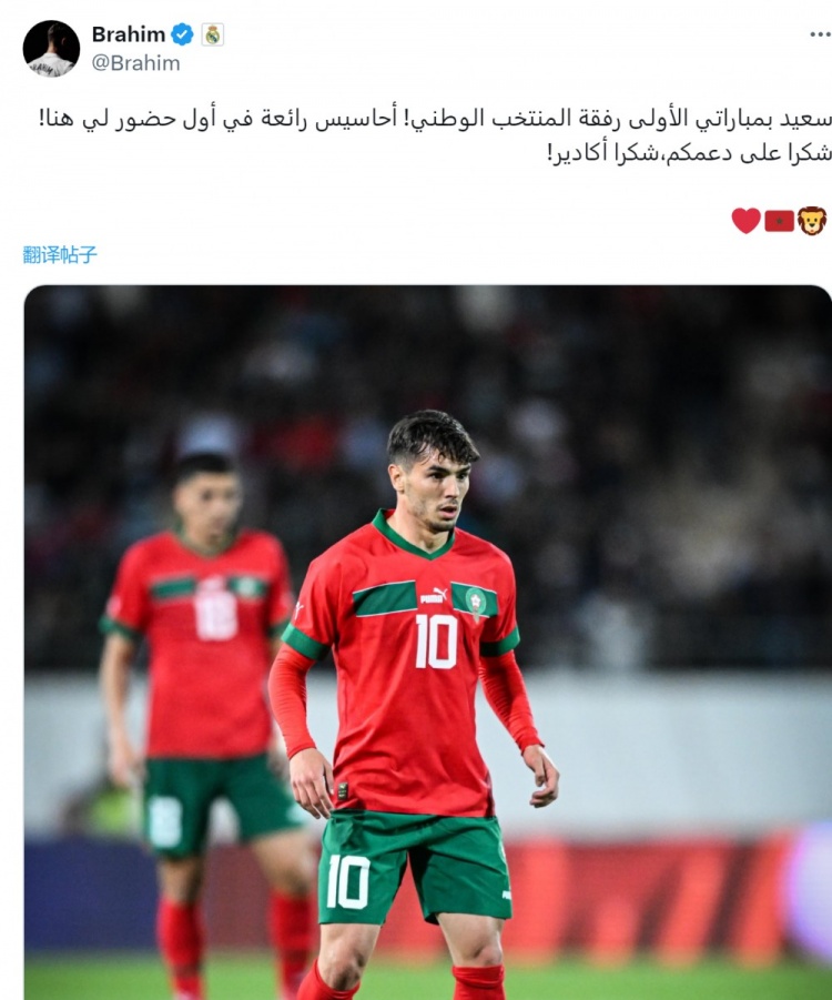 迪亚斯社媒：很高兴为摩洛哥出战首场