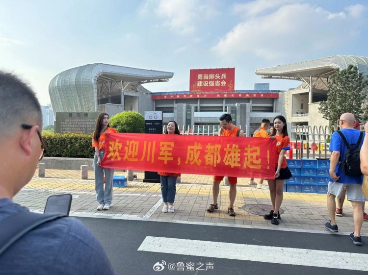 好客山东！山东球迷拉横幅欢迎成都球迷：欢迎川军，成都雄起