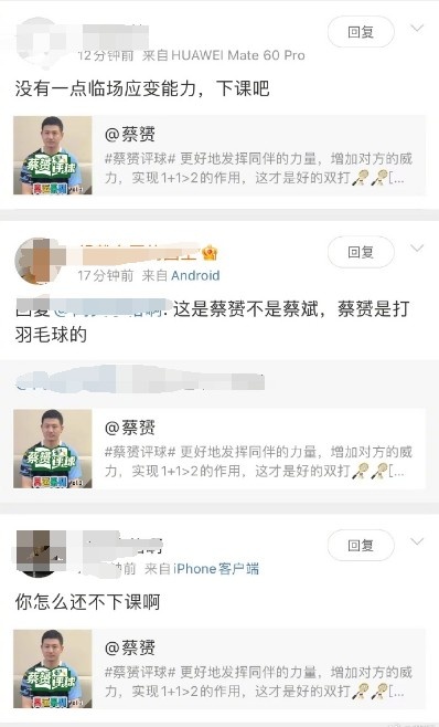 躺枪！球迷错把蔡赟当蔡斌，蔡赟：好多年了，女排一输球我就挨骂