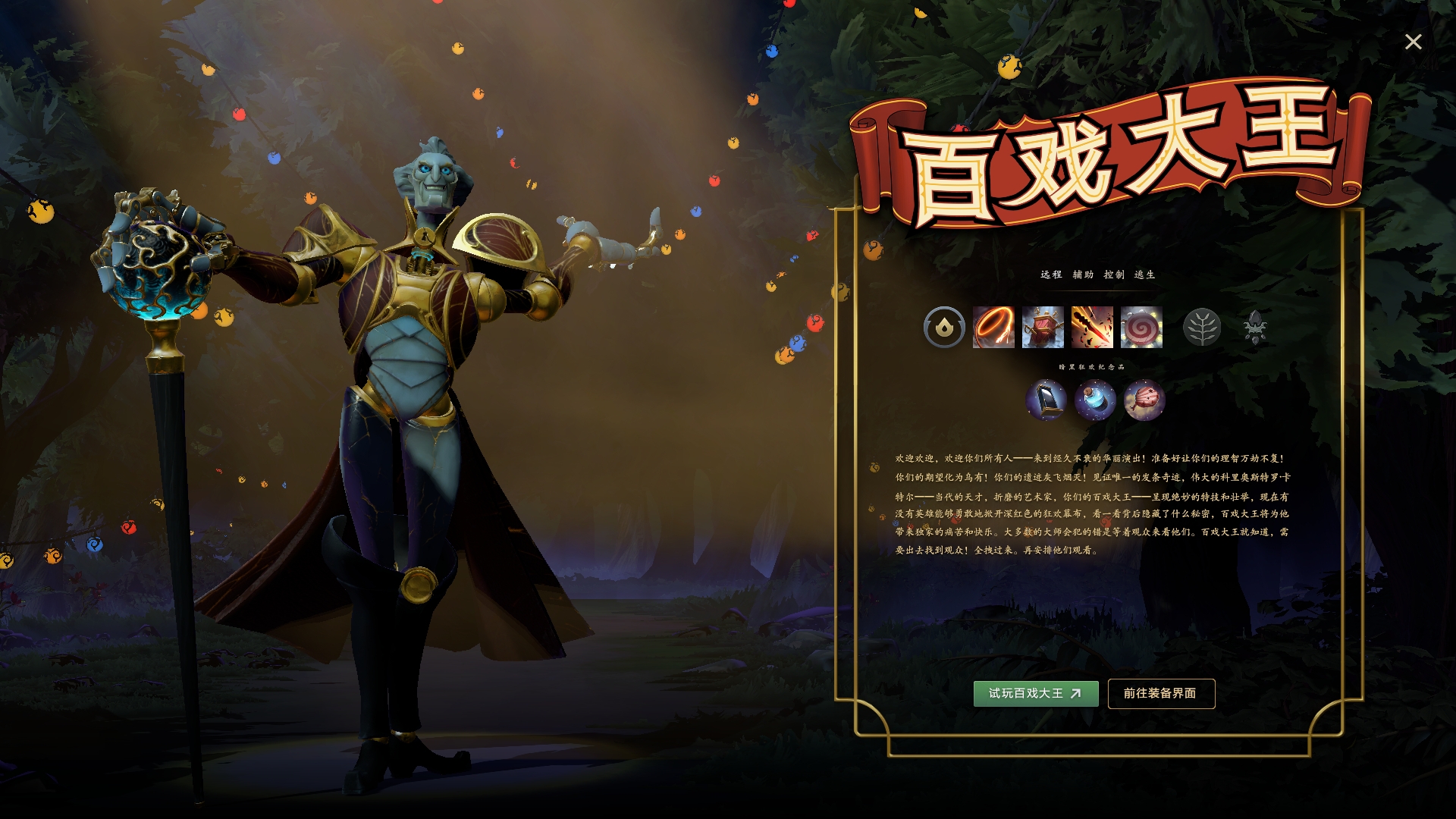 这么多技能DOTA2官宣新英雄“百戏