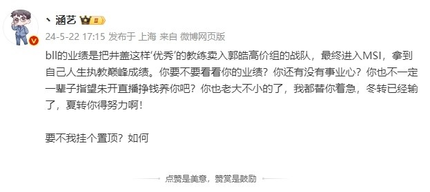 撕破脸涵艺引用小毕姐粉丝发言：一辈子靠朱开养我好我挂个置顶