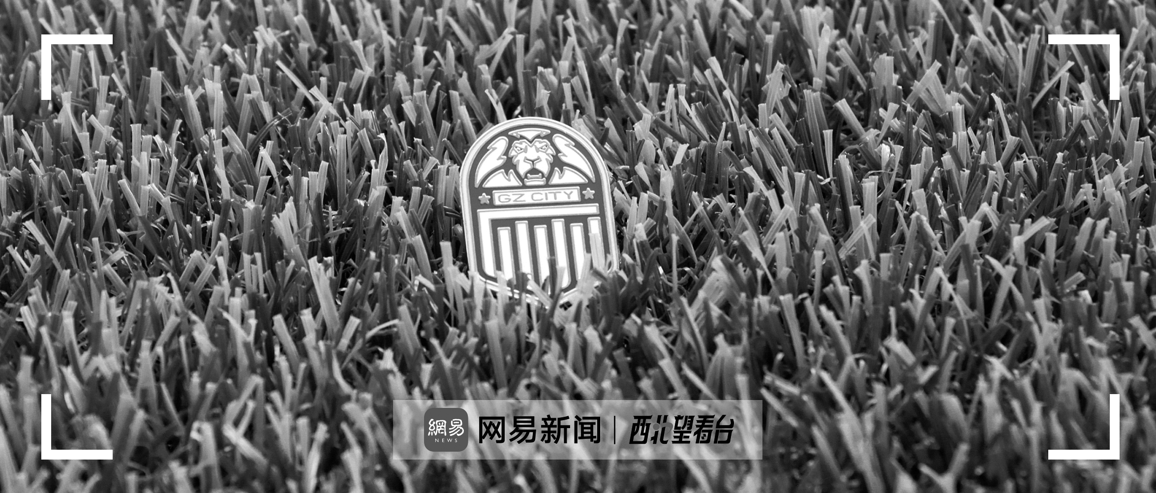 广州城的最后24小时