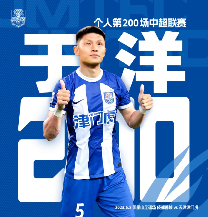 昨晚的比赛中，于洋替补登场，完成个人第200场中超联赛！