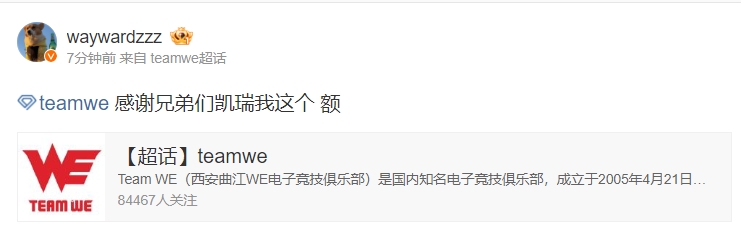 你也来了Wayward赛后更博：感谢兄弟们凯瑞我这个额