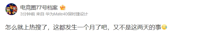 Doinb老婆疑似被带走冲热搜上第一爆料人：这都发生一个月了