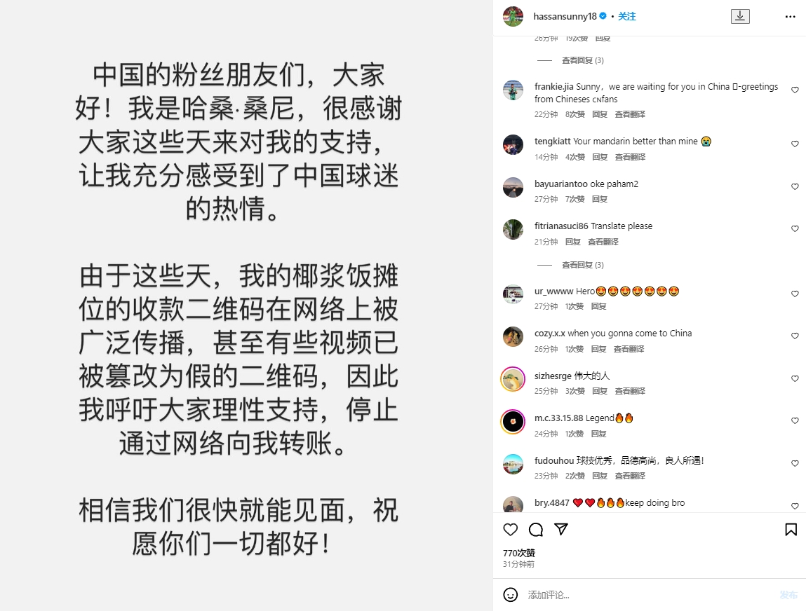 桑尼中文发布社媒：有人篡改我的椰浆饭二维码呼吁停止网络转账