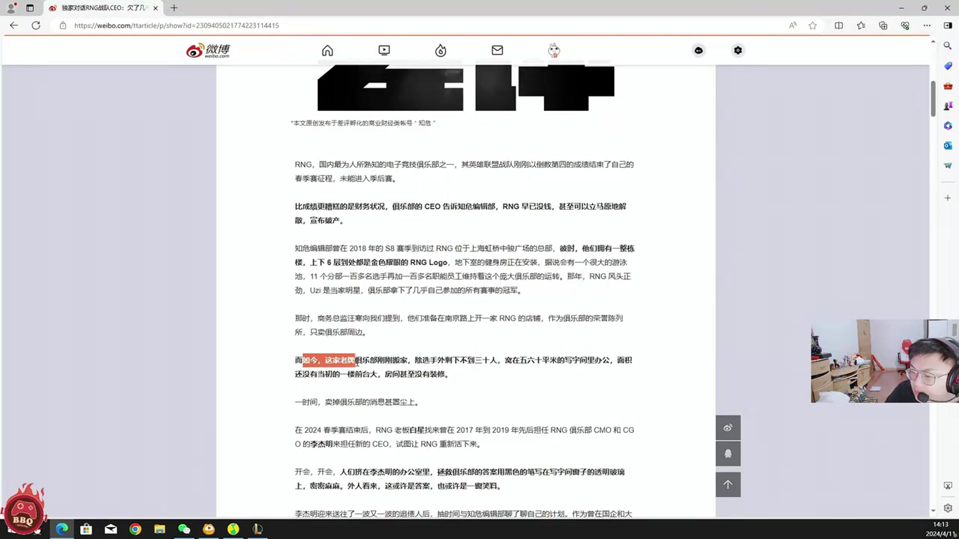 Sask看RNG老板自曝欠款几千万：我知道后续可能会卖给谁但不能聊