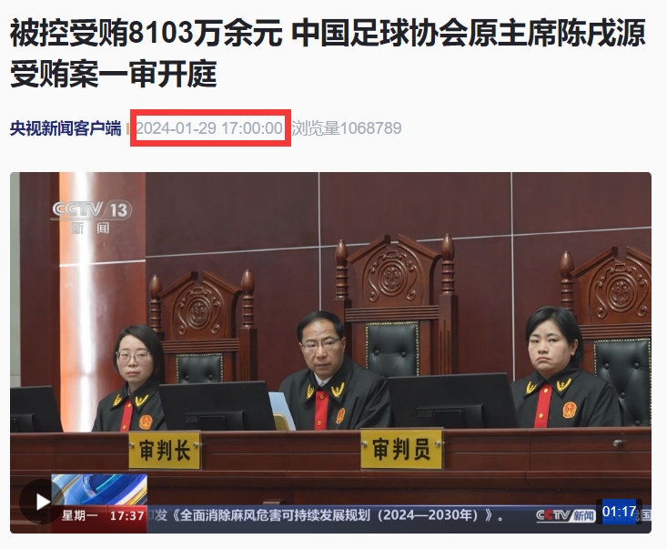 李铁一审还没消息！此前陈戌源、于洪臣一审开庭信息均在17点公开