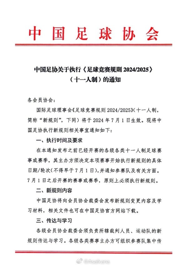 多年来中国职业联赛每年切换执行最新《足球竞赛规则》，这是惯例