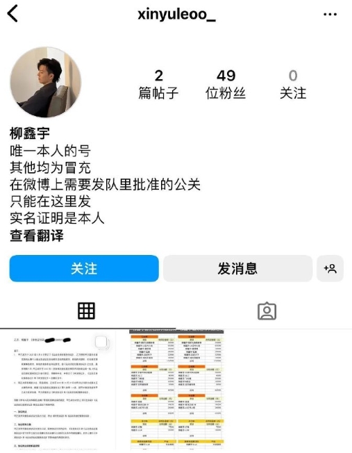 又一自称柳鑫宇账号爆料：微博澄清是队伍指挥，北京队被保证金牌