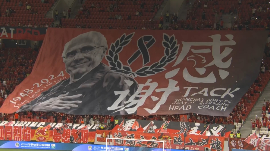 感谢海港主场拉起tifo，纪念因癌症去世的前主帅埃里克森